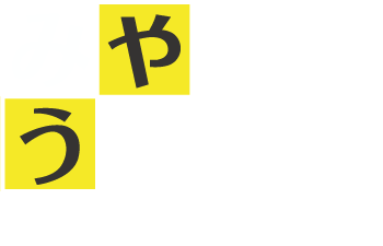 川崎市・横浜市の学習塾｜通い放題の「みやうち塾」